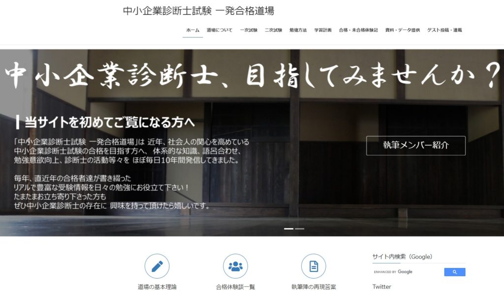 中小企業診断士試験におすすめの勉強サイト5選 独学者必見 Tomatsuの二刀流サラリーマンブログ