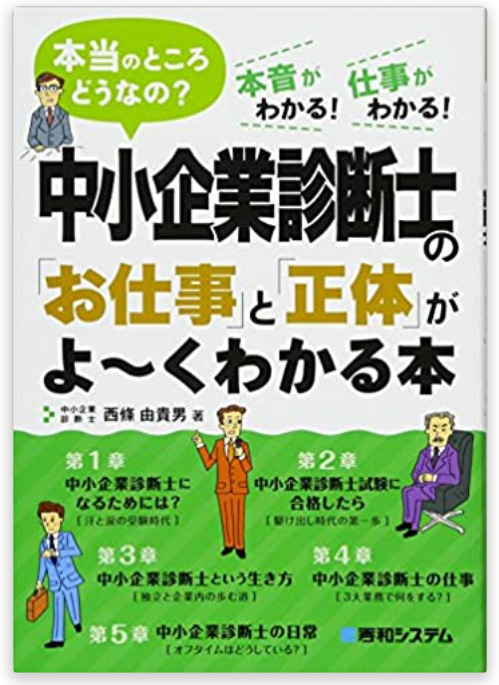 保存版】中小企業診断士に「なったら読むべき本」18選｜ナレッジ・ハブ 