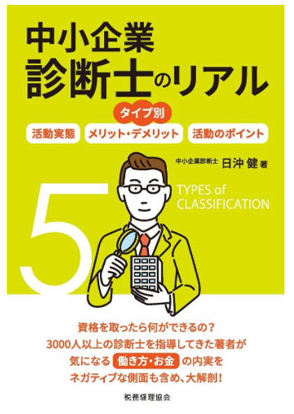 保存版】中小企業診断士に「なったら読むべき本」18選｜ナレッジ・ハブ 